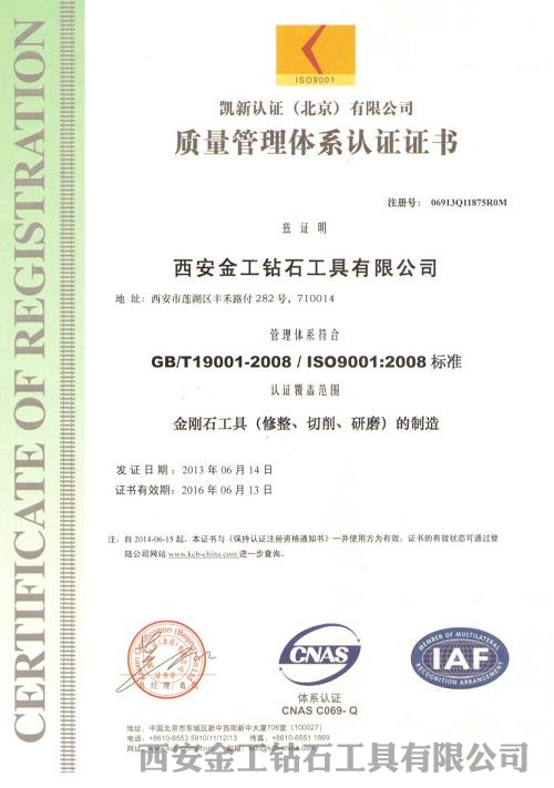 質(zhì)量管理體系認(rèn)證證書(shū)